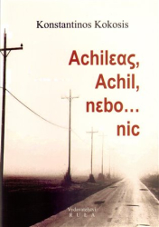 Kokossis, Konstantinos - Achileas, Achil, nebo ...nic